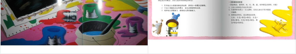 小班小老鼠学画画绘本事故PPT课件 小班小老鼠学画画绘本事故PPT课件