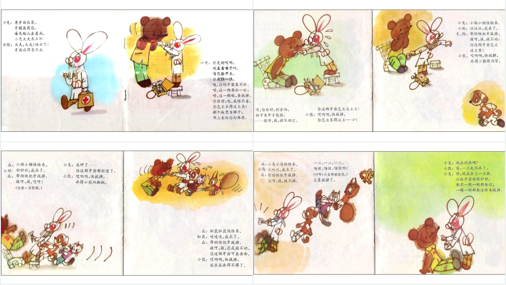 幼儿小熊拔牙绘本故事PPT课件 幼儿小熊拔牙绘本故事PPT课件