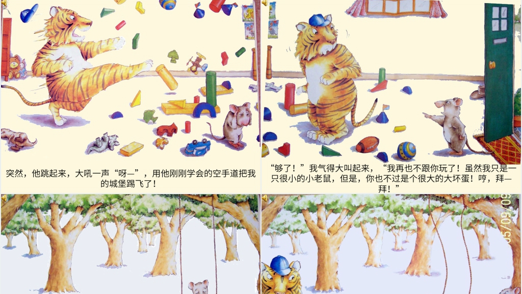中班小老鼠和大老虎绘本故事PPT课件 中班小老鼠和大老虎绘本故事PPT课件