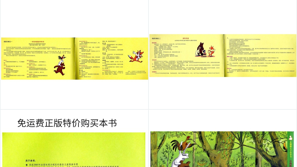 大班小鸡和狐狸绘本故事PPT课件 大班小鸡和狐狸绘本故事PPT课件