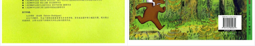 大班小鸡和狐狸绘本故事PPT课件 大班小鸡和狐狸绘本故事PPT课件