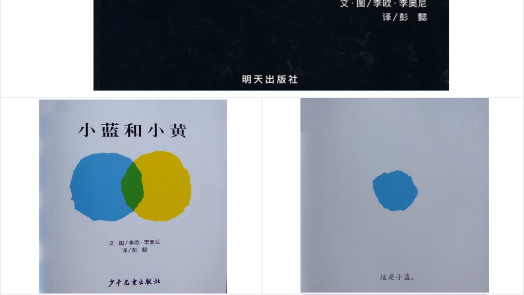 幼儿小蓝和小黄绘本故事PPT课件 幼儿小蓝和小黄绘本故事PPT课件