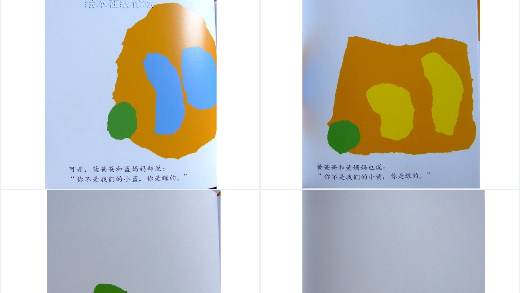 幼儿小蓝和小黄绘本故事PPT课件 幼儿小蓝和小黄绘本故事PPT课件