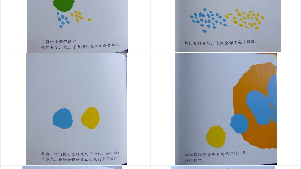 幼儿小蓝和小黄绘本故事PPT课件 幼儿小蓝和小黄绘本故事PPT课件
