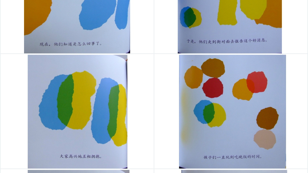幼儿小蓝和小黄绘本故事PPT课件 幼儿小蓝和小黄绘本故事PPT课件