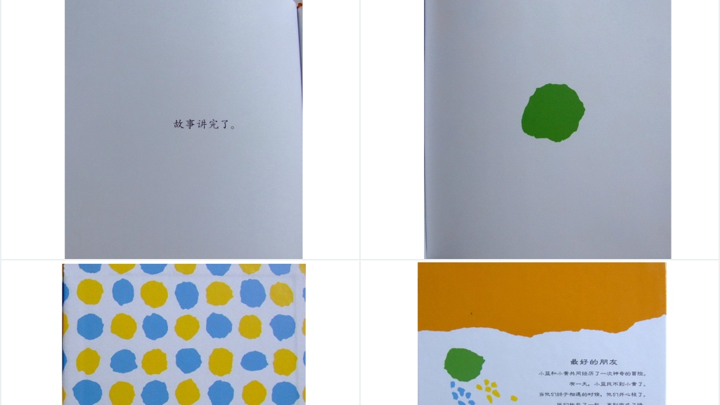 幼儿小蓝和小黄绘本故事PPT课件 幼儿小蓝和小黄绘本故事PPT课件