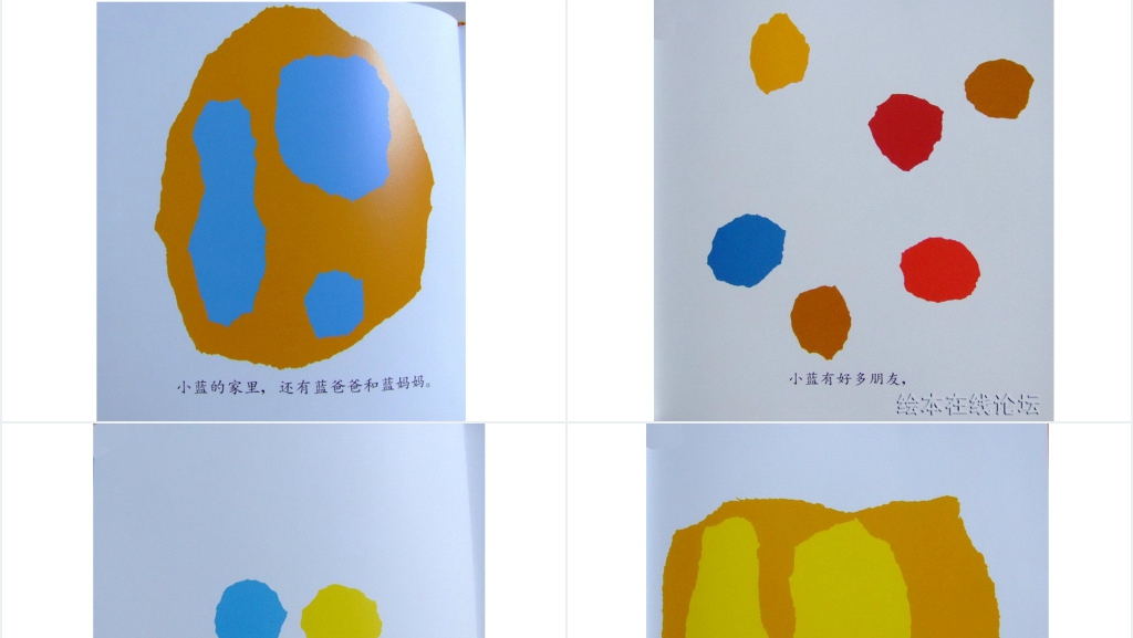 幼儿小蓝和小黄绘本故事PPT课件 幼儿小蓝和小黄绘本故事PPT课件