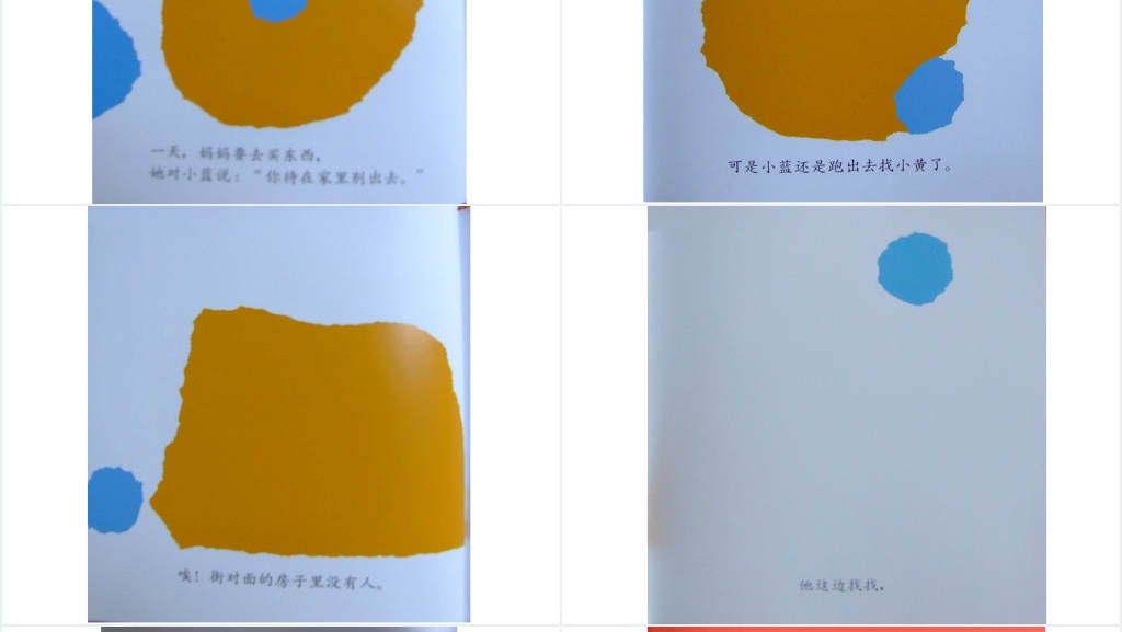 幼儿小蓝和小黄绘本故事PPT课件 幼儿小蓝和小黄绘本故事PPT课件