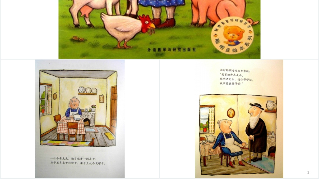 大班小房子变大房子绘本故事PPT课件 大班小房子变大房子绘本故事PPT课件