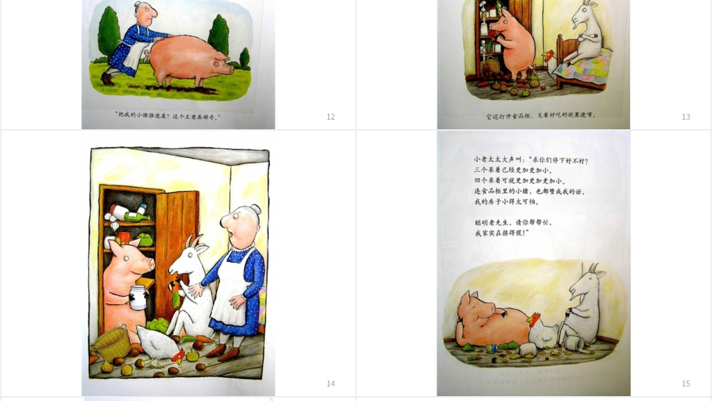 大班小房子变大房子绘本故事PPT课件 大班小房子变大房子绘本故事PPT课件
