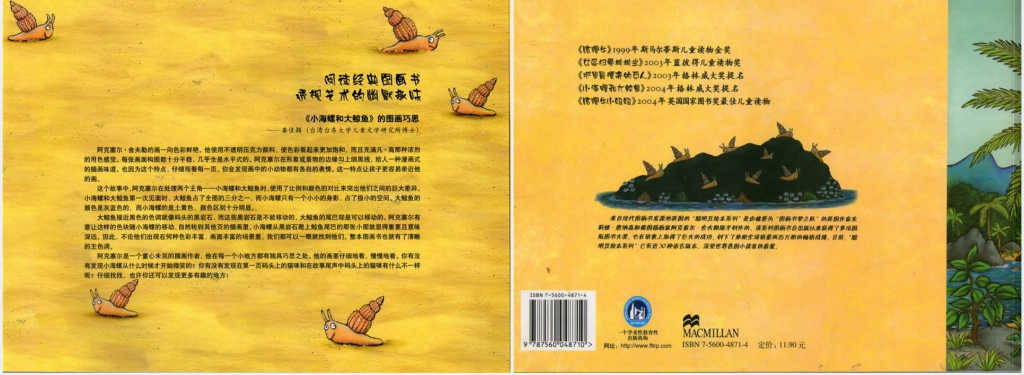 大班小海螺和大鲸鱼绘本故事PPT课件 大班小海螺和大鲸鱼绘本故事PPT课件