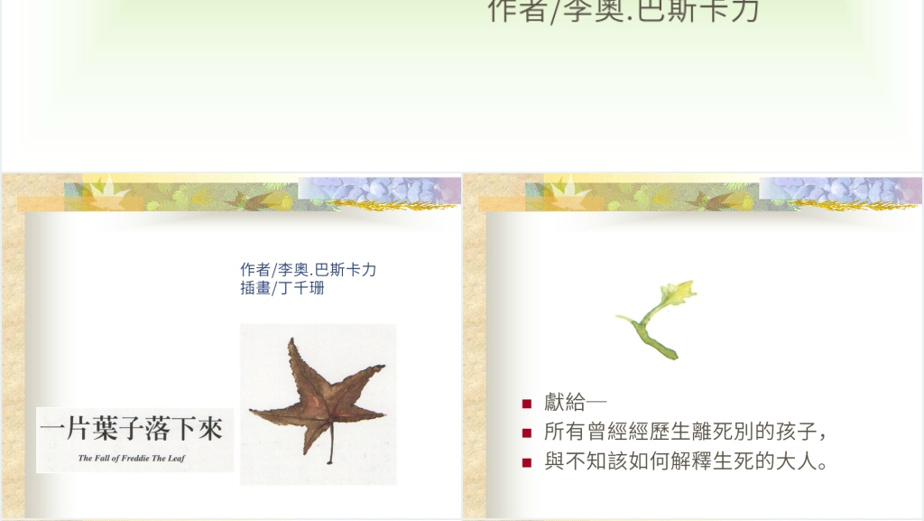 幼儿园阅读一片叶子落下来绘本故事PPT课件 幼儿园阅读一片叶子落下来绘本故事PPT课件