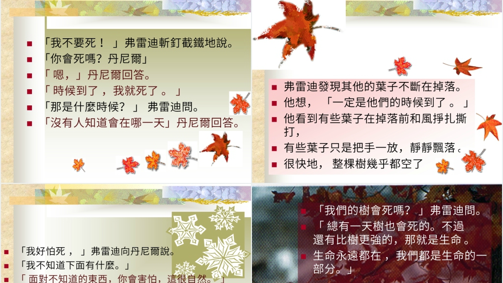 幼儿园阅读一片叶子落下来绘本故事PPT课件 幼儿园阅读一片叶子落下来绘本故事PPT课件