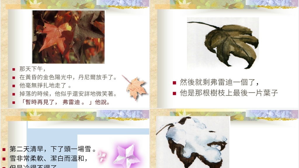 幼儿园阅读一片叶子落下来绘本故事PPT课件 幼儿园阅读一片叶子落下来绘本故事PPT课件