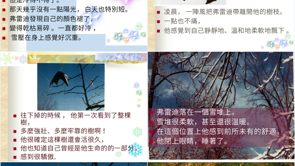 幼儿园阅读一片叶子落下来绘本故事PPT课件 幼儿园阅读一片叶子落下来绘本故事PPT课件