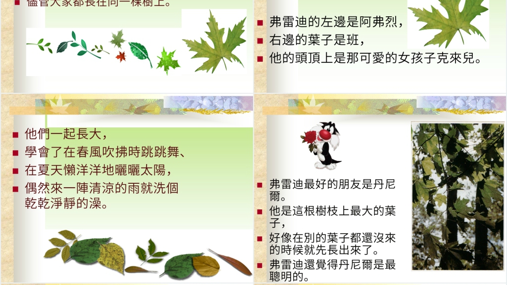 幼儿园阅读一片叶子落下来绘本故事PPT课件 幼儿园阅读一片叶子落下来绘本故事PPT课件
