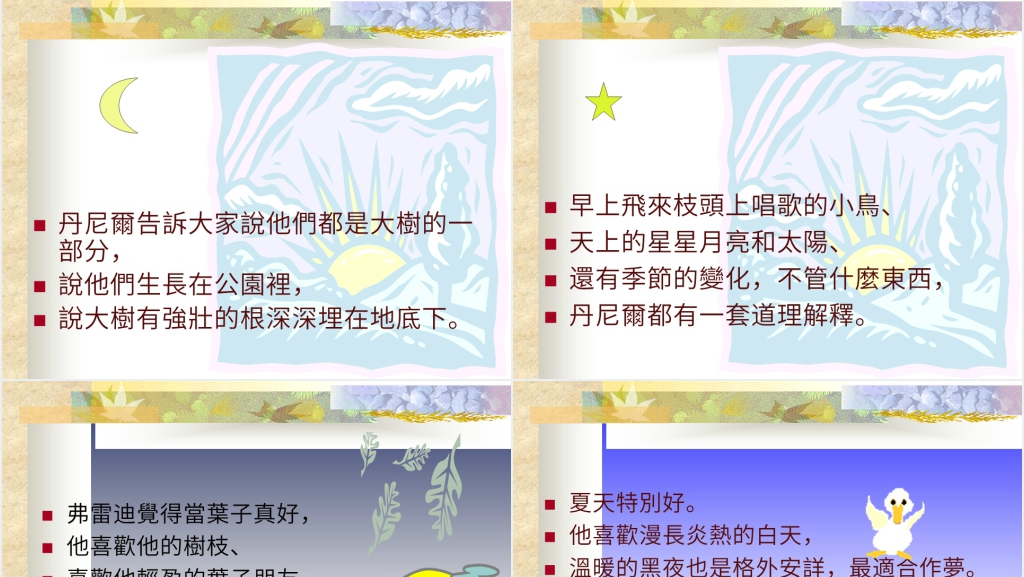 幼儿园阅读一片叶子落下来绘本故事PPT课件 幼儿园阅读一片叶子落下来绘本故事PPT课件