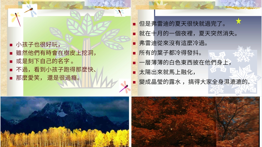 幼儿园阅读一片叶子落下来绘本故事PPT课件 幼儿园阅读一片叶子落下来绘本故事PPT课件
