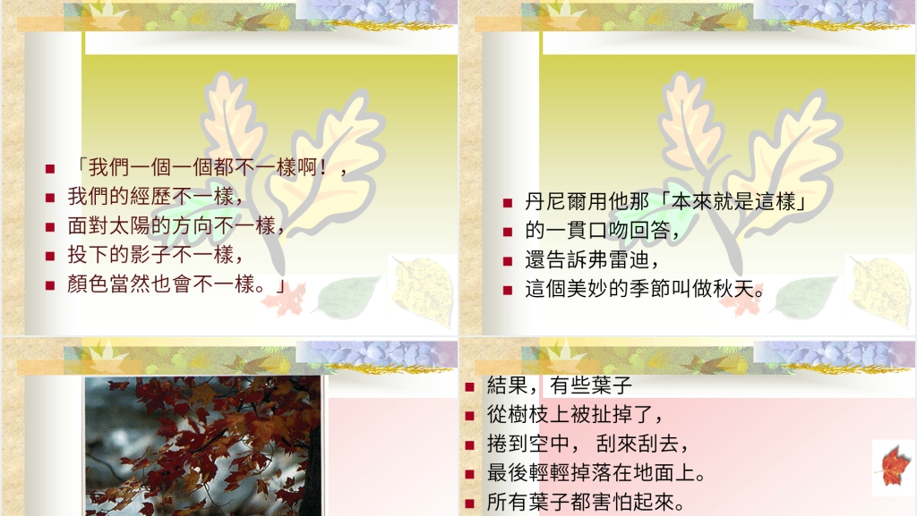 幼儿园阅读一片叶子落下来绘本故事PPT课件 幼儿园阅读一片叶子落下来绘本故事PPT课件