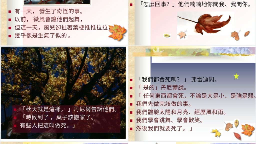 幼儿园阅读一片叶子落下来绘本故事PPT课件 幼儿园阅读一片叶子落下来绘本故事PPT课件