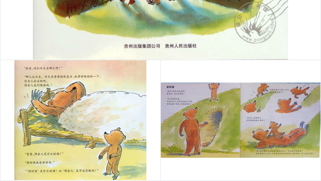 中班看世界小熊和爸爸绘本故事PPT课件 中班看世界小熊和爸爸绘本故事PPT课件