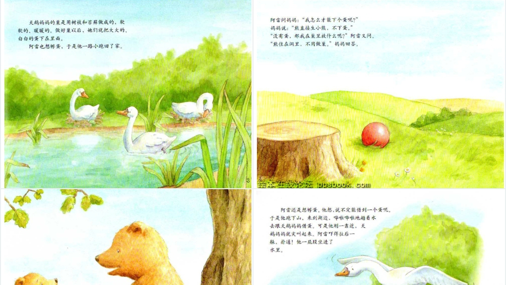 小熊孵蛋绘本故事PPT课件 小熊孵蛋绘本故事PPT课件