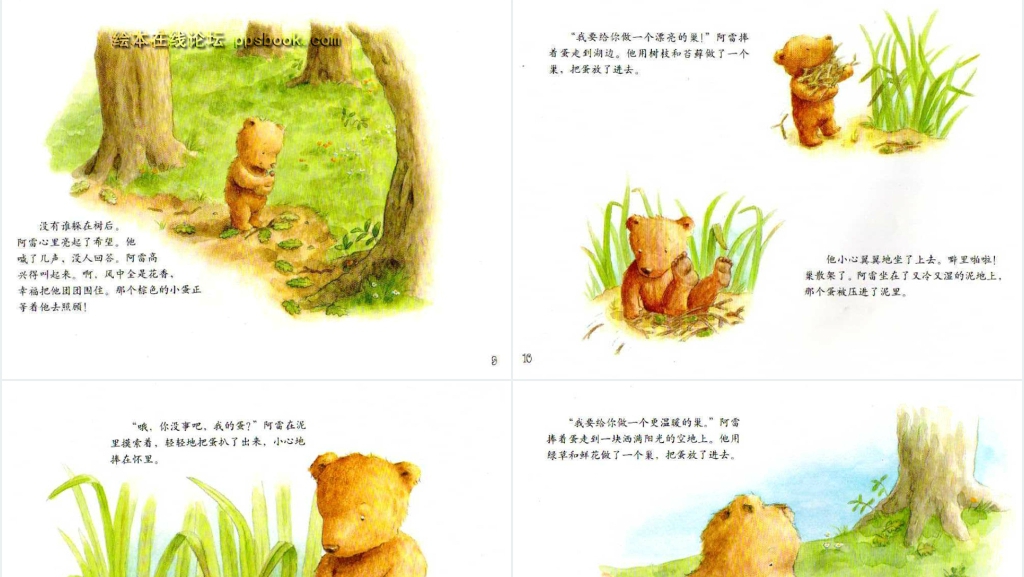 小熊孵蛋绘本故事PPT课件 小熊孵蛋绘本故事PPT课件