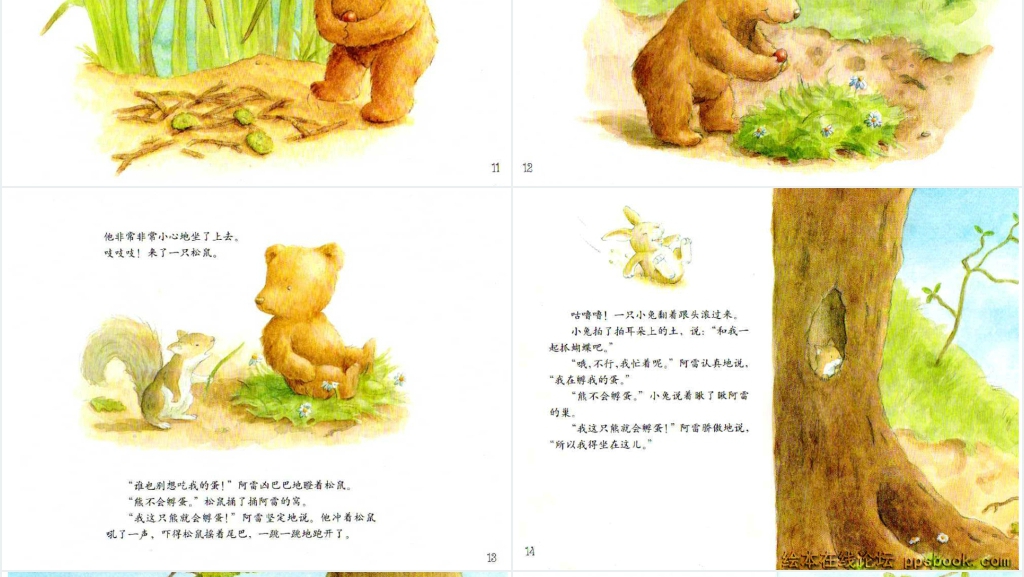 小熊孵蛋绘本故事PPT课件 小熊孵蛋绘本故事PPT课件