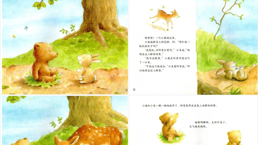 小熊孵蛋绘本故事PPT课件 小熊孵蛋绘本故事PPT课件