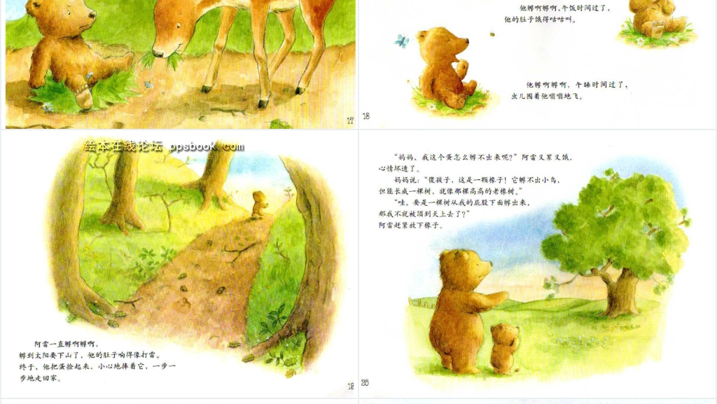 小熊孵蛋绘本故事PPT课件 小熊孵蛋绘本故事PPT课件