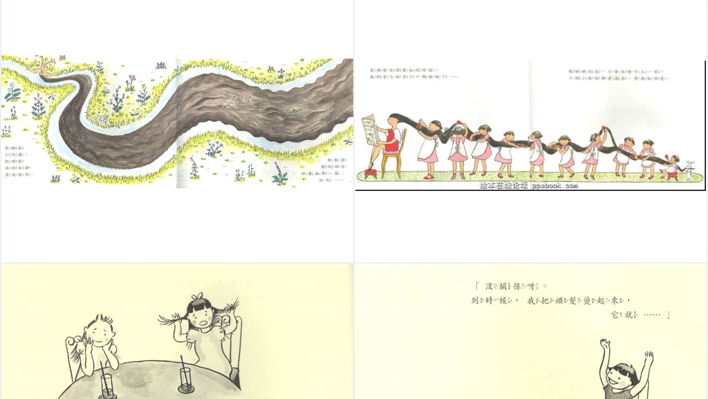 幼儿园绘本故事小真的长头发PPT课件 幼儿园绘本故事小真的长头发PPT课件