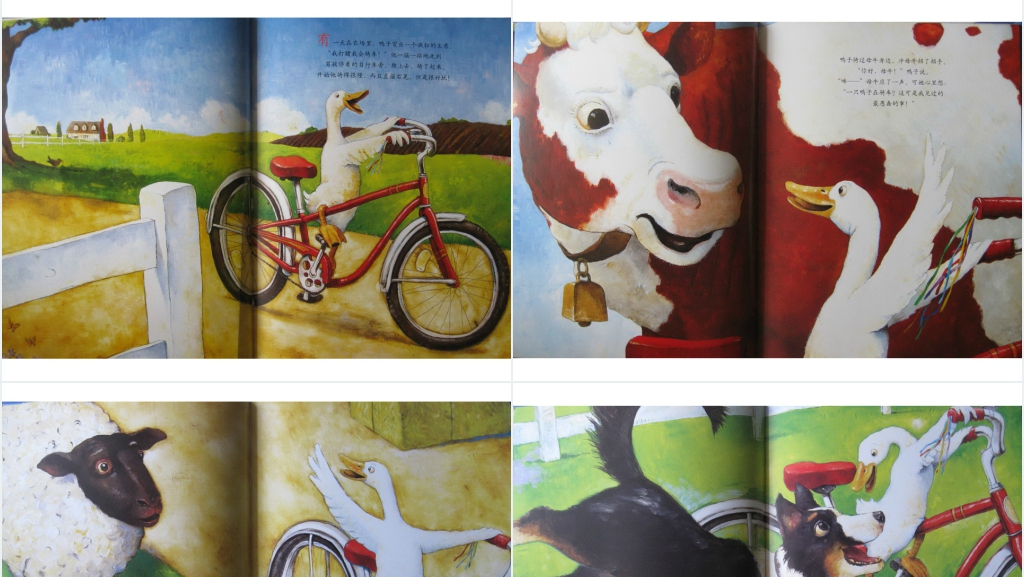 讲鸭子骑车记绘本故事PPT课件