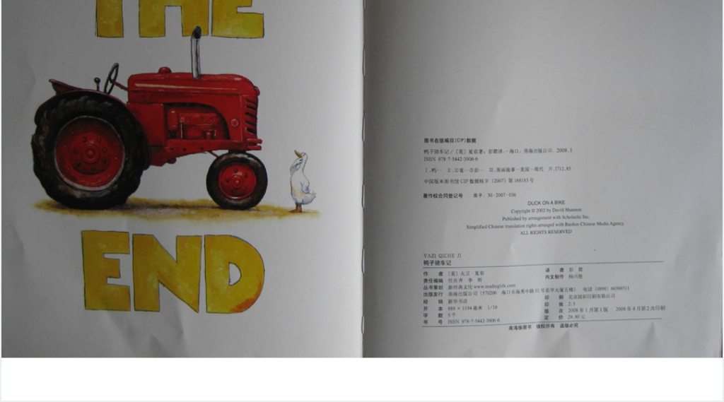 讲鸭子骑车记绘本故事PPT课件