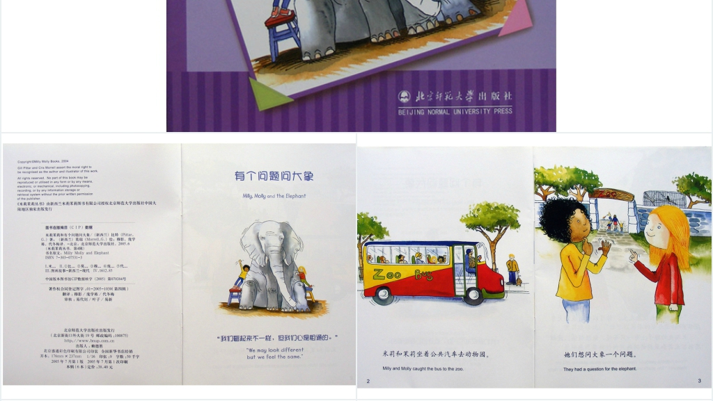 有个问题问大象绘本故事PPT课件 有个问题问大象绘本故事PPT课件
