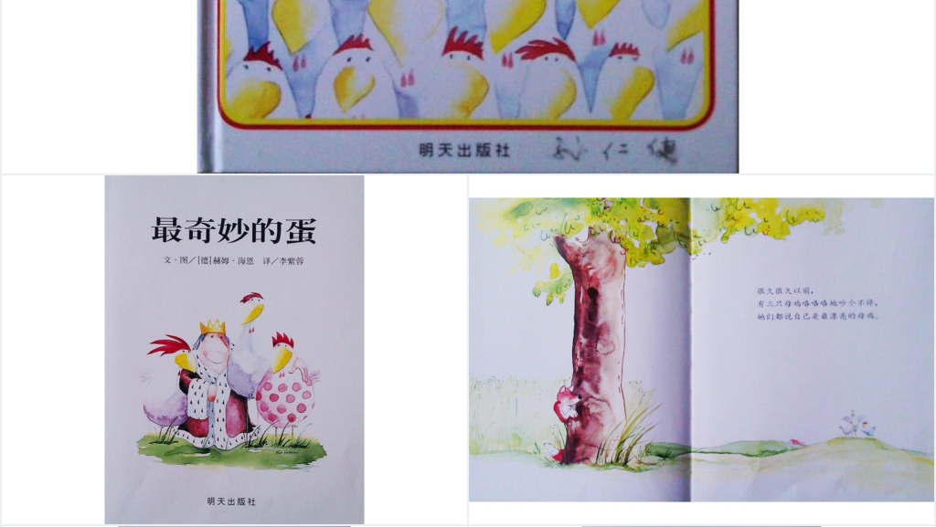 小班语言最奇妙的蛋绘本故事PPT课件 小班语言最奇妙的蛋绘本故事PPT课件