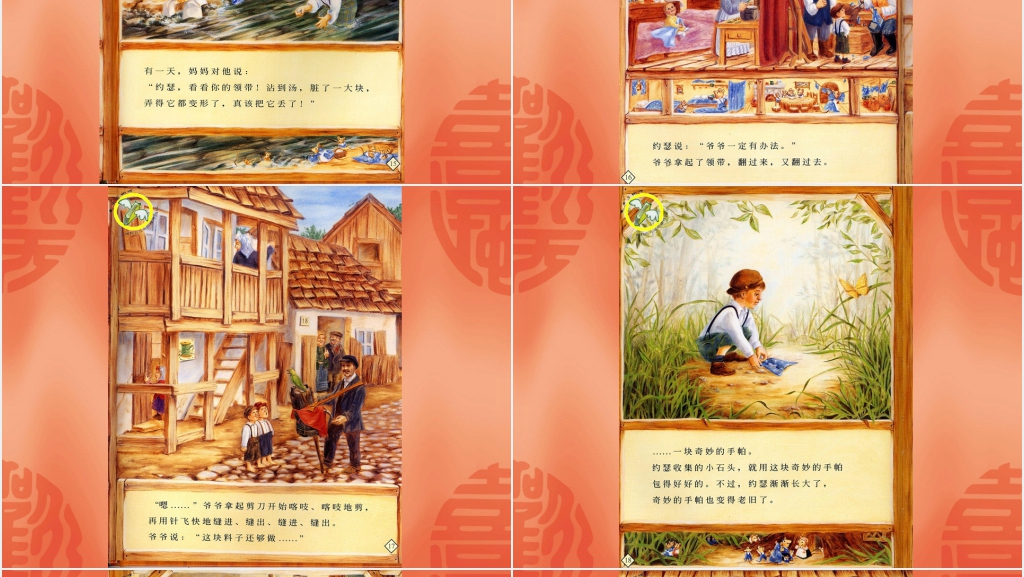 幼儿爷爷一定有办法绘本故事PPT课件 幼儿爷爷一定有办法绘本故事PPT课件