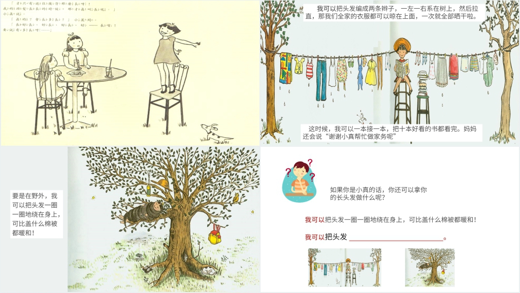 小真的长头发绘本故事PPT课件 小真的长头发绘本故事PPT课件
