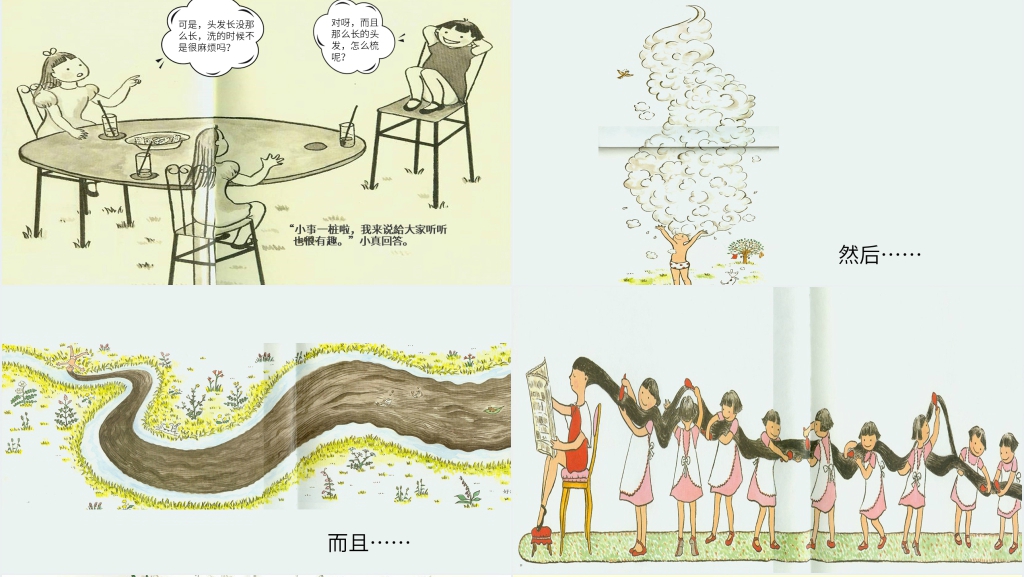 小真的长头发绘本故事PPT课件 小真的长头发绘本故事PPT课件