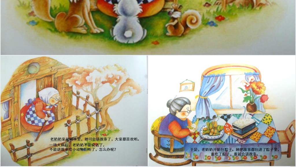 语言粽子里的故事绘本故事PPT课件 语言粽子里的故事绘本故事PPT课件