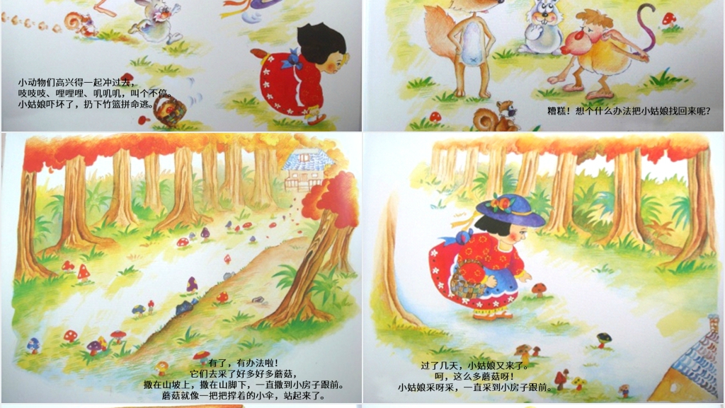 语言粽子里的故事绘本故事PPT课件 语言粽子里的故事绘本故事PPT课件