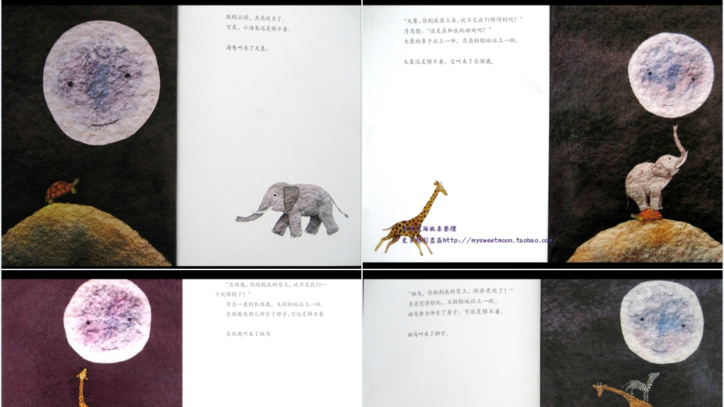 幼儿园小班月亮的味道绘本故事PPT课件 幼儿园小班月亮的味道绘本故事PPT课件