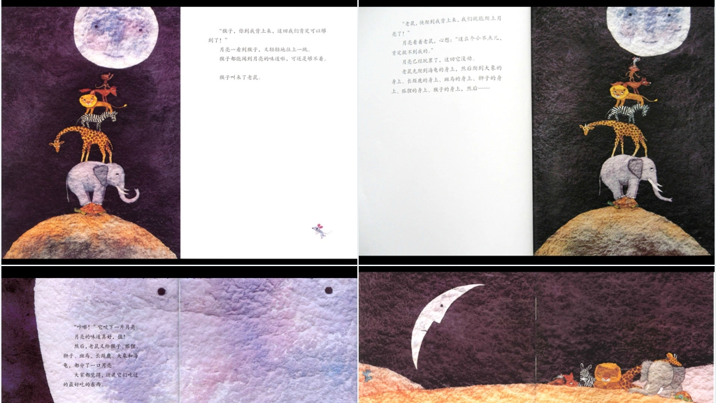 幼儿园小班月亮的味道绘本故事PPT课件 幼儿园小班月亮的味道绘本故事PPT课件