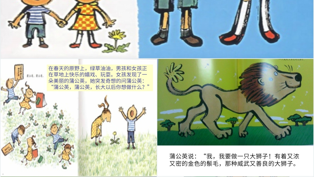 长大以后做什么绘本故事PPT课件 长大以后做什么绘本故事PPT课件