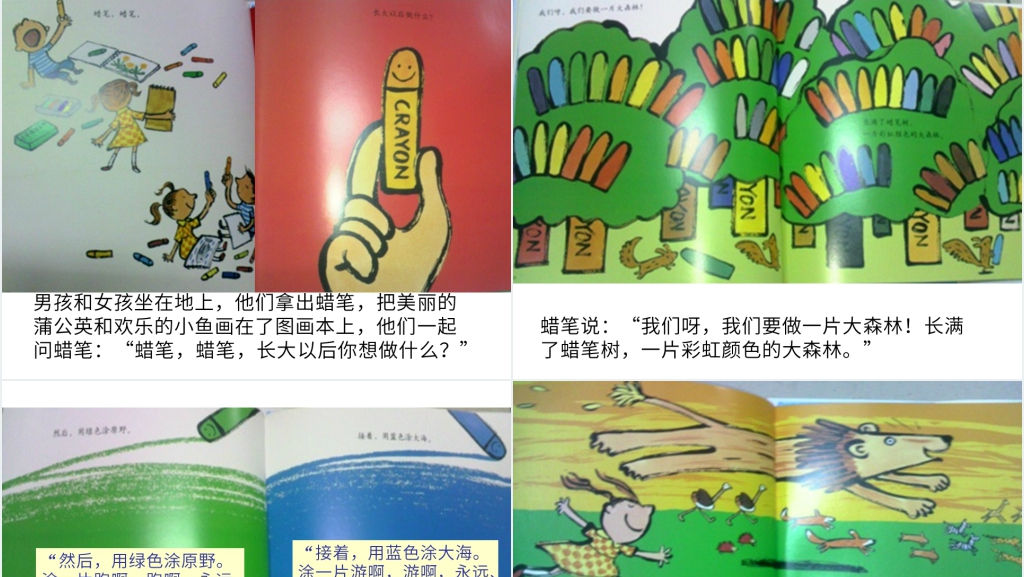长大以后做什么绘本故事PPT课件 长大以后做什么绘本故事PPT课件