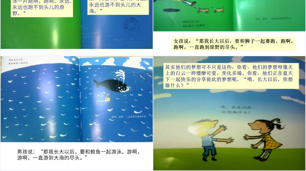 长大以后做什么绘本故事PPT课件 长大以后做什么绘本故事PPT课件