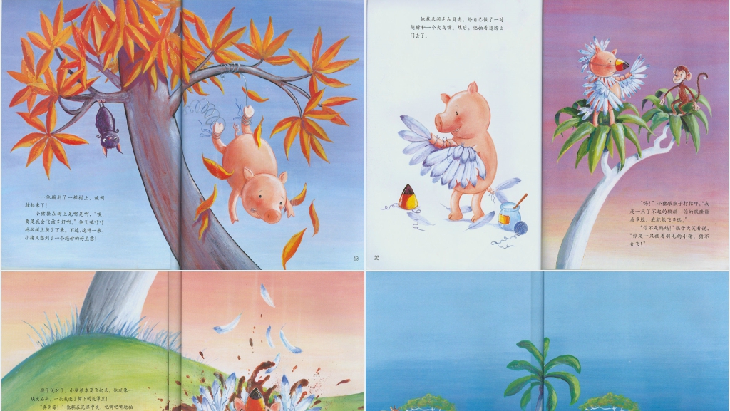 语言活动小猪变形记绘本故事PPT课件 语言活动小猪变形记绘本故事PPT课件