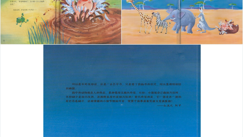 语言活动小猪变形记绘本故事PPT课件 语言活动小猪变形记绘本故事PPT课件