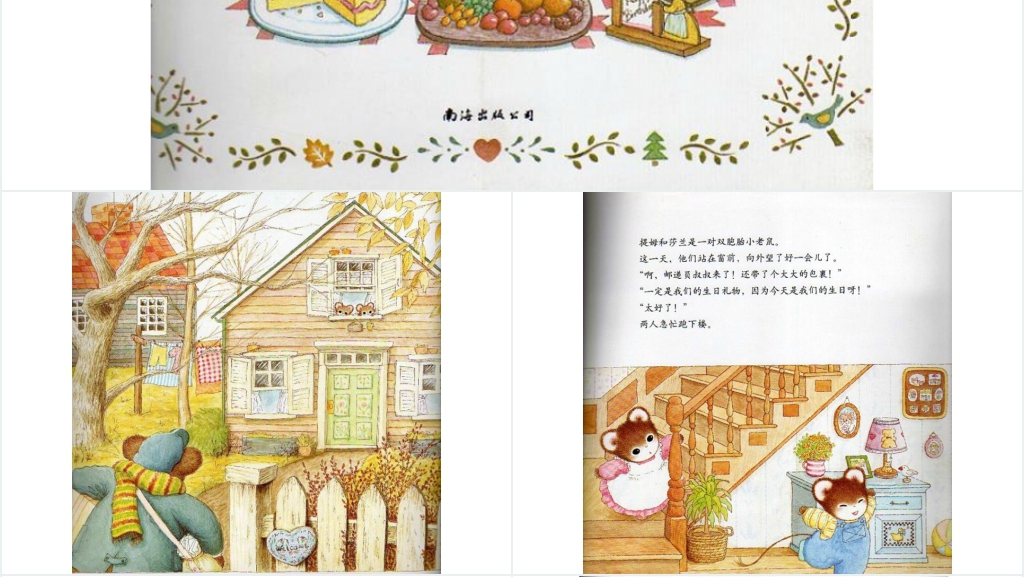 远方寄来的生日礼物主题PPT课件 远方寄来的生日礼物主题PPT课件