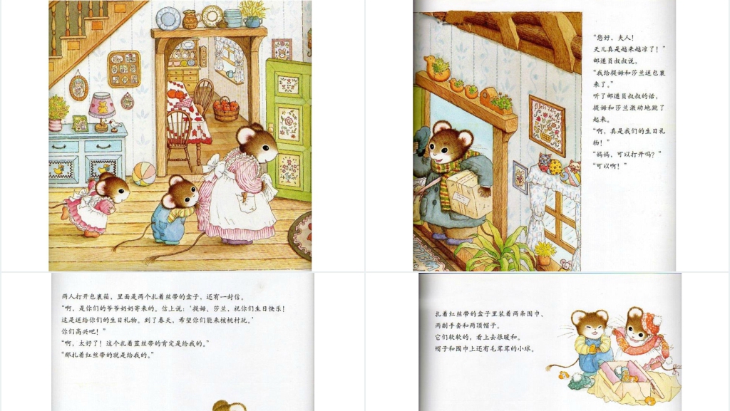远方寄来的生日礼物主题PPT课件 远方寄来的生日礼物主题PPT课件