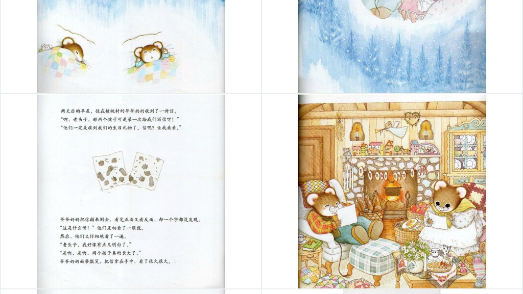 远方寄来的生日礼物主题PPT课件 远方寄来的生日礼物主题PPT课件